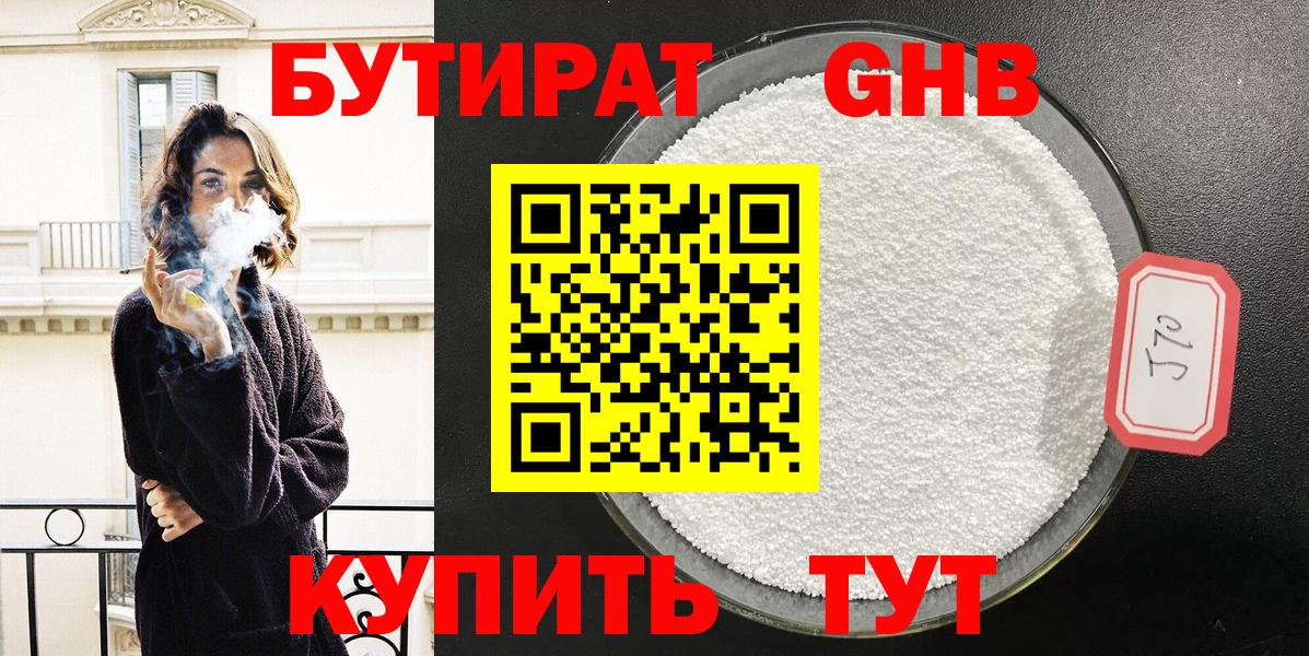 Бутират оксана Ковров