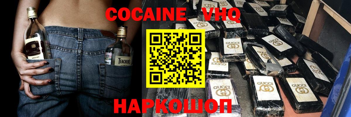 Cocaine  Вход с VPN  Ковров  хочу наркоту  Cocaine Эквадор 