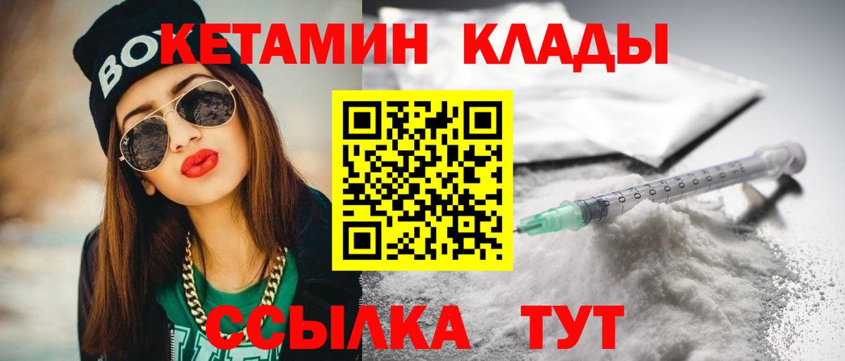 Кетамин VHQ  Кетамин ketamine  Ковров  Вход с VPN 
