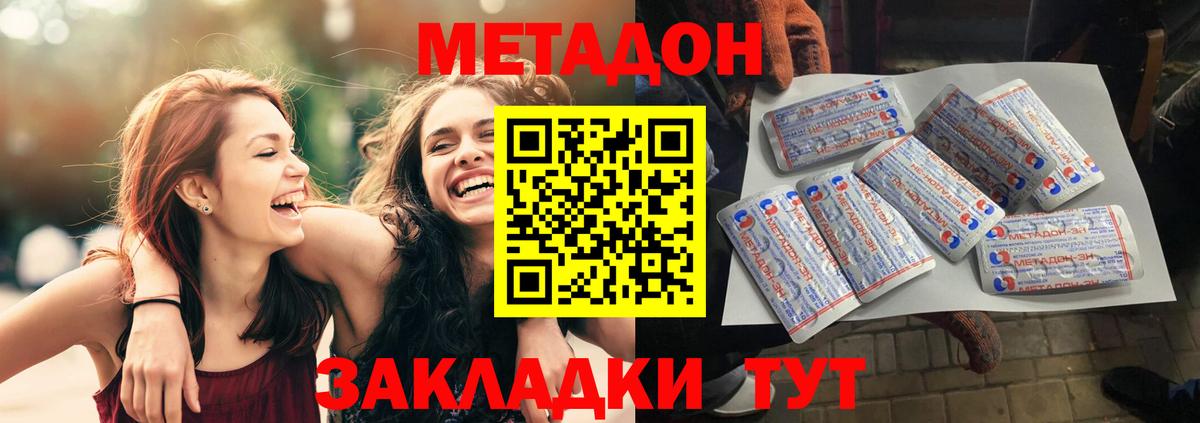 МЕТАДОН methadone  Вход с VPN  Ковров  Метадон VHQ 