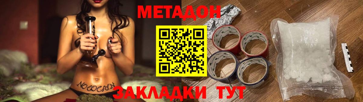 МЕТАДОН кристалл Ковров