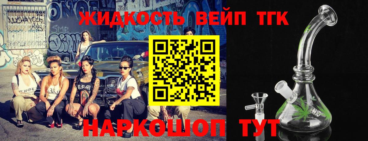 Дистиллят ТГК вейп Ковров